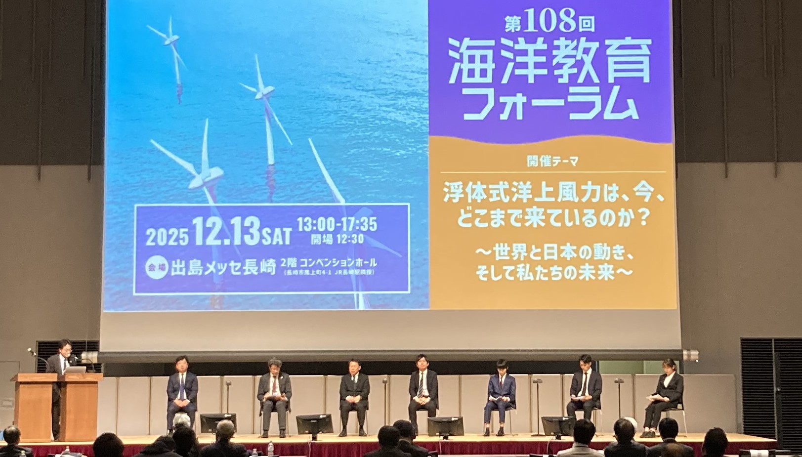 第108回海洋教育フォーラム開催いたしました】※現在オンデマンド配信